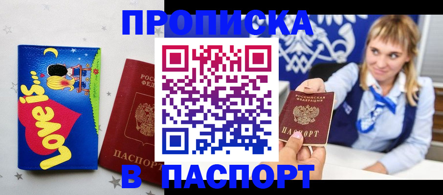 временная регистрация собственник в Усть-Катаве